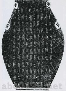 夔龍飾方壷銘