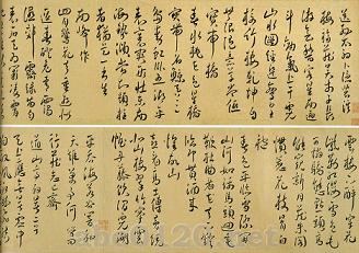 草書自書詩巻