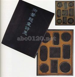 御筆題画詩墨