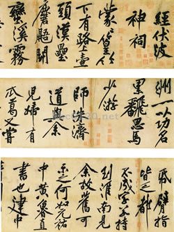 行書伏波神祠詩巻