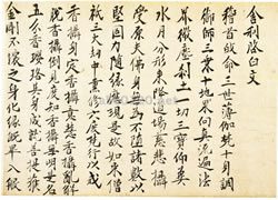 舎利啓白文
